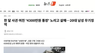 한 달 사귄 여친 '4300만원 통장' 노리고 살해…20대 남성 무기징역