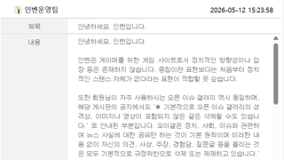 인벤은 극우 성향 사이트인가요?