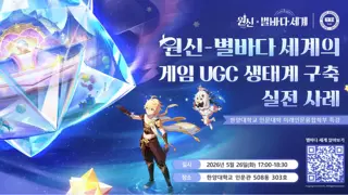 한양대에서하는 원신 특강