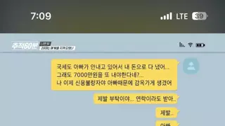 20살에 빚 2억 생긴 남자