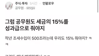 삼전노조 주장에 공무원도 나옴