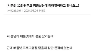 12만원 주고 정품 샀는데 리태일이라고 하네요?