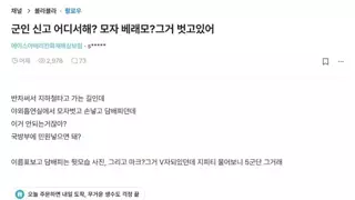 군인 신고 하고싶다는 어느 블라인드인