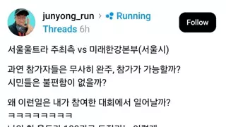 한강 불법 마라톤 대회 근황