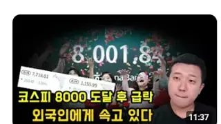 다음주에는 주식사게 집팔아염??