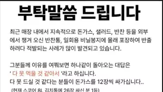 뷔페 식당이 열받아서 공지 때린 이유