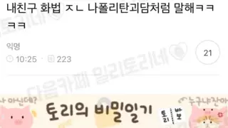 친구 화법이 ㅈㄴ 기괴하다는 처자