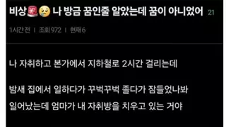 나 방금 꿈인줄 알았는데 꿈이 아니었어