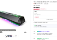 [네맴무배] 제닉스 TITAN SB9 게이밍스피커 사운드바 컴퓨터스피커