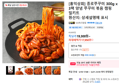 [홍익상회] 종로쭈꾸미 300g x 3팩 양념 쭈꾸미 볶음 캠핑 밀키트