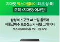 삼성 비스포크 AI 스팀 울트라 로봇청소기