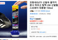 꼬랑내OUT!! 신발속 끝까지 분사 하우고 탑백 2W 신발탈취 스프레이 대용량 150ml