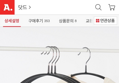 논슬립 어깨뿔방지 크롬스틸 라운드 고급 옷걸이 20p
