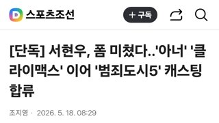 범죄도시5 새로운 캐스팅 소식이 나왔네요