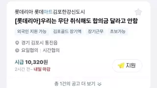 어느 롯데리아 알바구인글