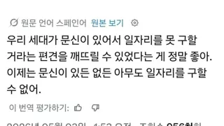 취업시장에서 문신에 대한 편견이 깨진 이유.jpg