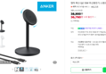 앤커 맥고 Qi2 15W 무선충전기 스탠드 A25X1
