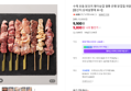 수제 모듬 닭꼬치 팽이삼겹 염통 은행 닭껍질 파닭 꼬치 캠핑음식