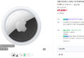애플 에어태그 2세대 1개 팩 MFE94KH/A