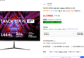 빅트랙 컨커러 FHD IPS 144Hz 게이밍 모니터