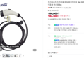 [네멤무배\] 전기차충전기 가정용 완속 충전케이블 16A 220V 상비용 휴대용 이동형 비상용 5m