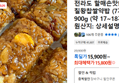 전라도 할매손맛!! 칠왕찹쌀약밥 (7가지 재료) 900g (약 17~18개입)