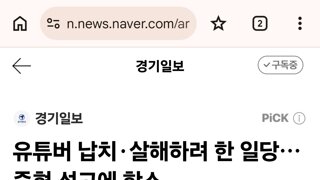 유튜버 수탉 납치했던 가해자들, 중형에 항소