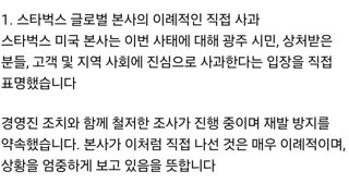 스타벅스 탱크데이 초고속사과 이유