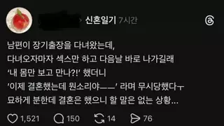 신혼인데 집에 와서 히오스만 하고 나가는 남편