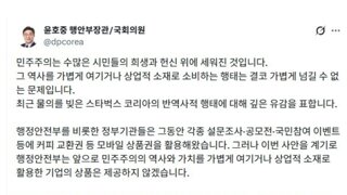 행안부, 스타벅스 불매
