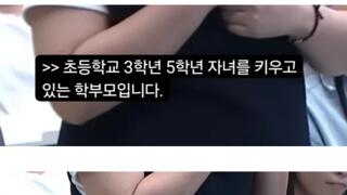 교육부 간담회에서 민원에 대한 학부모 발언