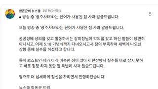강미정 '광주 사태' 발언 논란.. 
