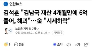 재산 축소 신고했다고 고발당한 김남국 안산갑 후보