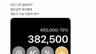 계산기로 할인금액 계산하는 방법 