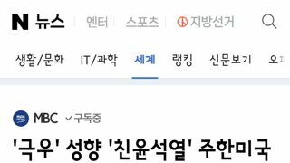극우' 성향 '친윤석열' 주한미국대사, 한국 부임 초읽기