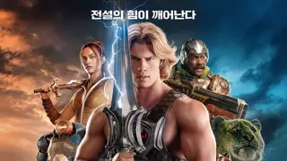 '마스터즈 오브 유니버스' 최종 예고편