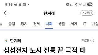 삼전 노사 진통 끝 극적 타결