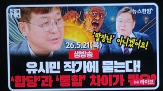 매불쇼 최욱은 최진봉 짤라라!! 유시민 조국지지 왜하냐? 최진봉