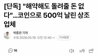 현재 난리 났다는 500억 날려버린 상조업체 근황