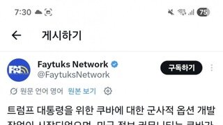 트럼프 : '이제는 쿠바로...'