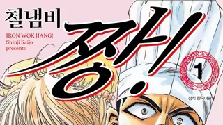 30년만에 애니화 되는 7월 신작 요리 애니 ㄷㄷ