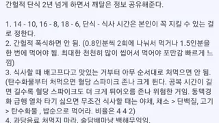 간헐적 단식 2년 넘게 하면서 깨달은 정보 공유해준다