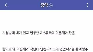 징역갤에서 푸는 계곡 살인녀 이은해 썰