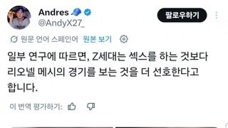 z세대가 ㅅㅅ보다 선호하는거