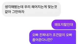 자신감 없는 남자와 멘헤라의 사랑