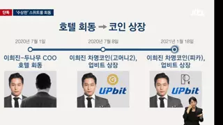 이희진 업비트 회동은 또 뭐야?