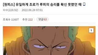 유일하게 조로가 루피의 승리를 확신 못했던 때