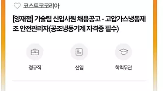 채용공고 지원자격 올타임 레전드
