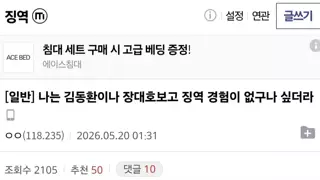 살인자 김동환, 장대호을 보고 느낀 디시 징역갤러