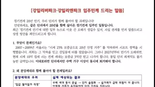 강동구 아파트 20년 장기전세 임대 입주민 대표의 호소문
